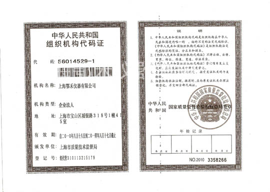 組織機構(gòu)代碼證