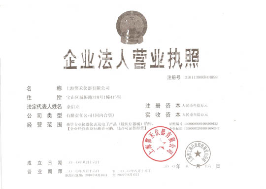 企業(yè)法人營業(yè)執(zhí)照