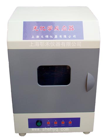 sh-ehe-A型光化學(xué)反應(yīng)儀使用說明